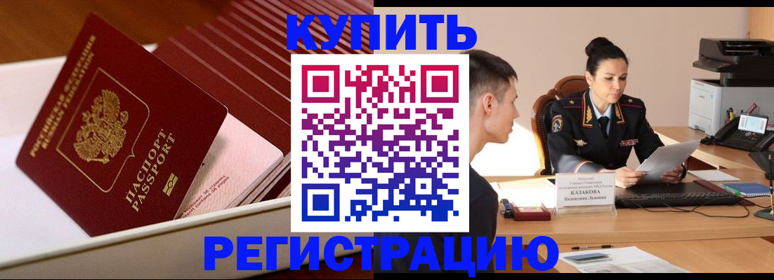 временная регистрация для школы в Шумерле