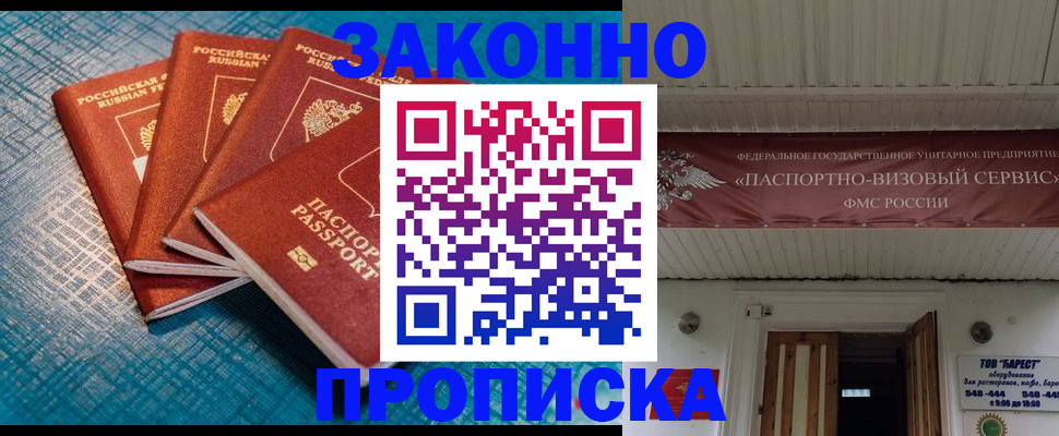 прописка для работы в Шумерле