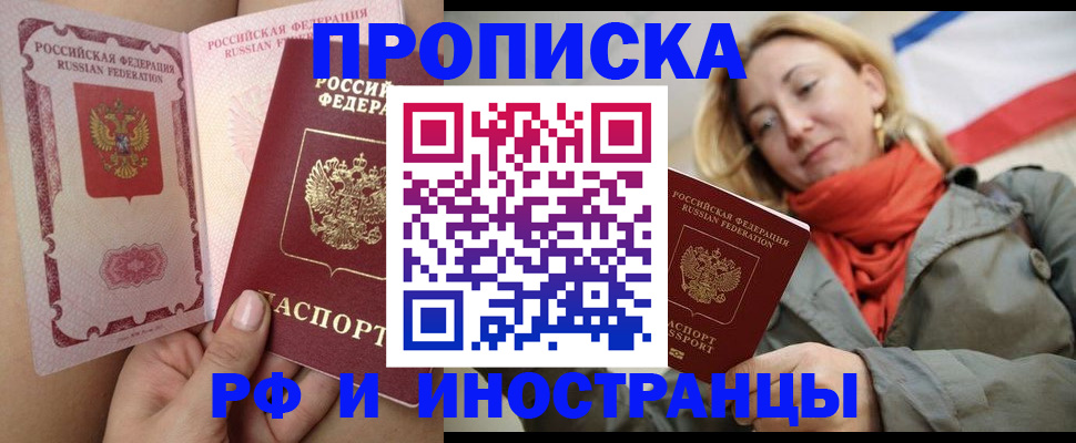 прописка регистрация в Шумерле